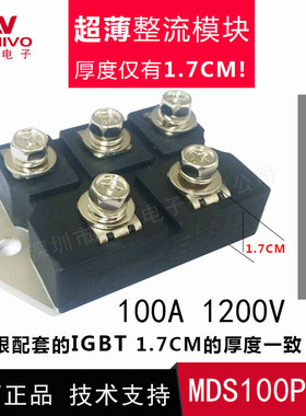 现货 MDS100P-12【超薄】 1.7CM  变频器专用整流桥堆模块 高性价