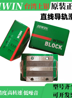 QEW15SA台湾上银HIWIN静音滑块QEW15SAZAC直线导轨QEW15SAZ0C ZBC