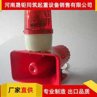 起重机行走声光报警器 厂价直供