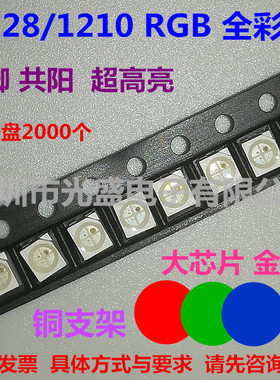 高亮LED贴片灯珠3528RGB共阳发光二极管七彩1210全彩3基色红绿蓝