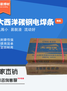 大西洋CHE422/J427/J506/507焊条结构钢整箱碳钢焊丝