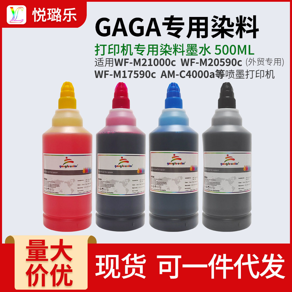 功夫彩复合机GAGA染料墨水C4000 6000 WF-M21000c M20590cC17590c,电子元器件市场,电线扎带/束线带,淘宝优惠券,粉丝福利购,淘宝优惠卷