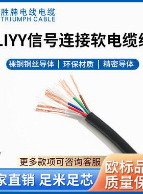 厂家纯铜欧标数据传输软电缆 LiYY 9C*0.25MM 欧标信号传输电缆