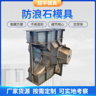 防浪块模具四角椎体扭王字块模具海上防浪块模具沿海缓冲石模具