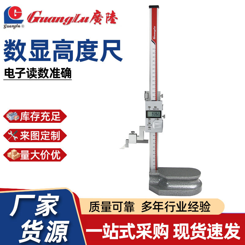 高度规电子数显高度工具卡尺测量仪画线仪器高度尺0-200厂家批发