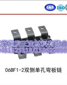 长期供应 06BF1-2双侧单孔弯板链 06BF1-2双侧单孔弯板链欢迎订购