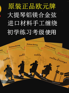 进口大提琴琴弦弦线adgc弦791套弦铝镁合金弦大提琴配件1/41/2/43