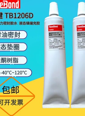 现货日本三键TB1206D灰色耐油密封胶 Threebond1206D