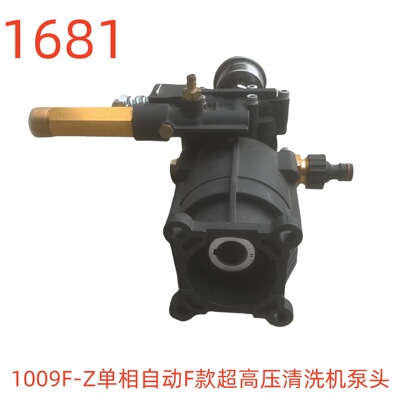 洗特1009F-Z单相自动F款超高压清洗机泵头-1681号