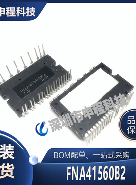 FNA41560B2 批发IC 集成电路 空调驱动模块 IGBT