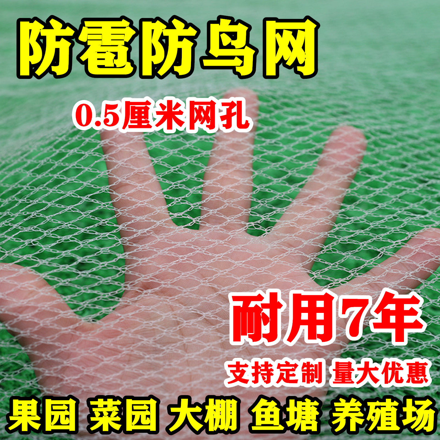 防冰雹网防小鸟0.5厘米工厂直发