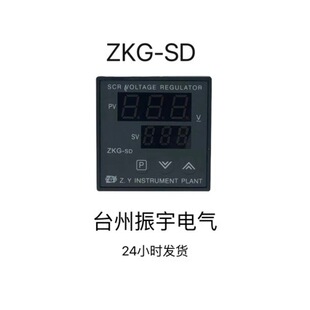 ZY振宇ZKG SD可控硅电压调整器智能温控仪表吹瓶机热流道用