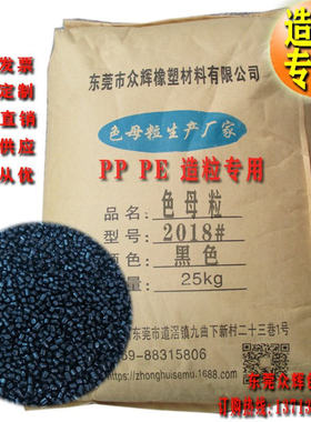 工厂直发黑色母粒注塑吹膜造粒色母料塑料通用色母粒PPPE级碳黑