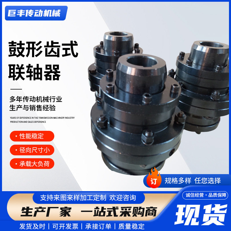 源头厂家供应高转速不锈钢单模片高抗扭刚度鼓形齿式联轴器