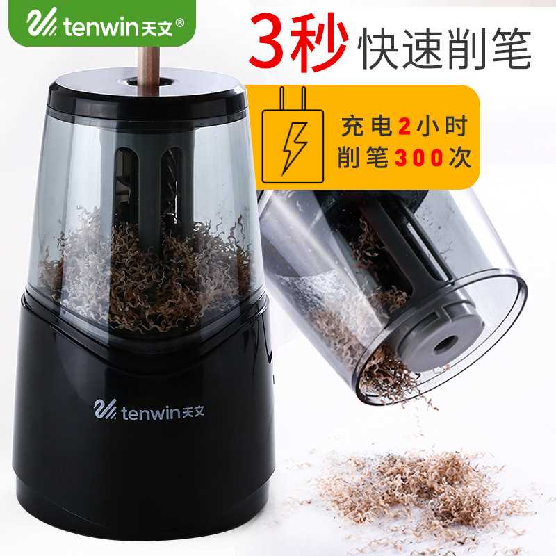 天文电动卷笔刀削笔器铅笔刀可充电削笔刀刨笔刀多功能自动转笔刀