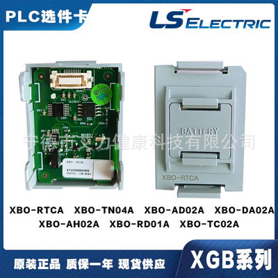 LS产电PLC选件卡XGB系列XBO-RD01A/RTCA/DC04A/TN04A/AD02A
