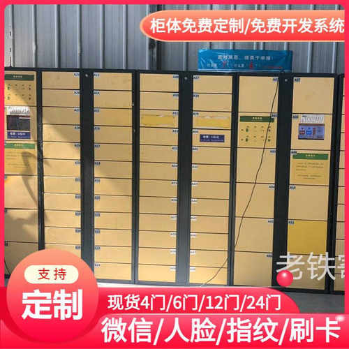 智能指纹识别储物柜/车间职员工文件柜/物料整理柜/外卖自取柜
