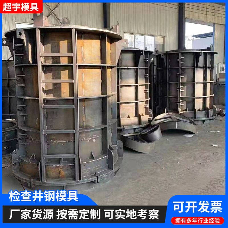 检查井模具 市政电力通信管道模具 预制圆形污水检查井钢模具