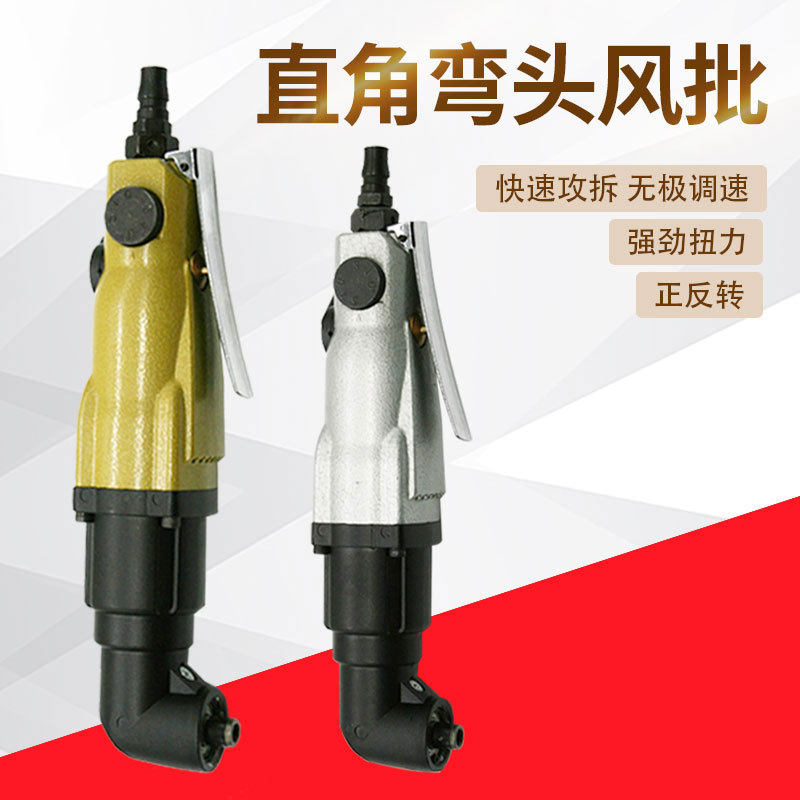 速豹10HAL弯头风批90度直角角落6H气动螺丝刀10H改锥起子