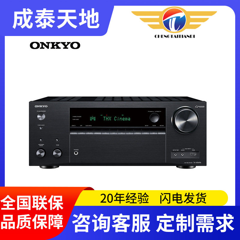 Onkyo/安桥 TX-NR696 家用杜比全景声7.2声道AV功放数字功放
