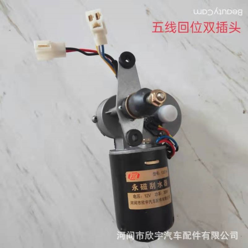 汽车配件新能源三轮四轮雨刮电机五线双插头自动回位.雨刷电机