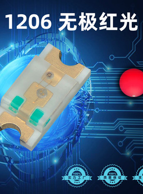 1206无极灯珠红色 1206贴片LED红光 无极性LED 1206红色发光LED