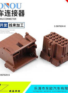 2-967624-6汽车连机器棕色公母插头18孔线束接插件端子1-967629-6
