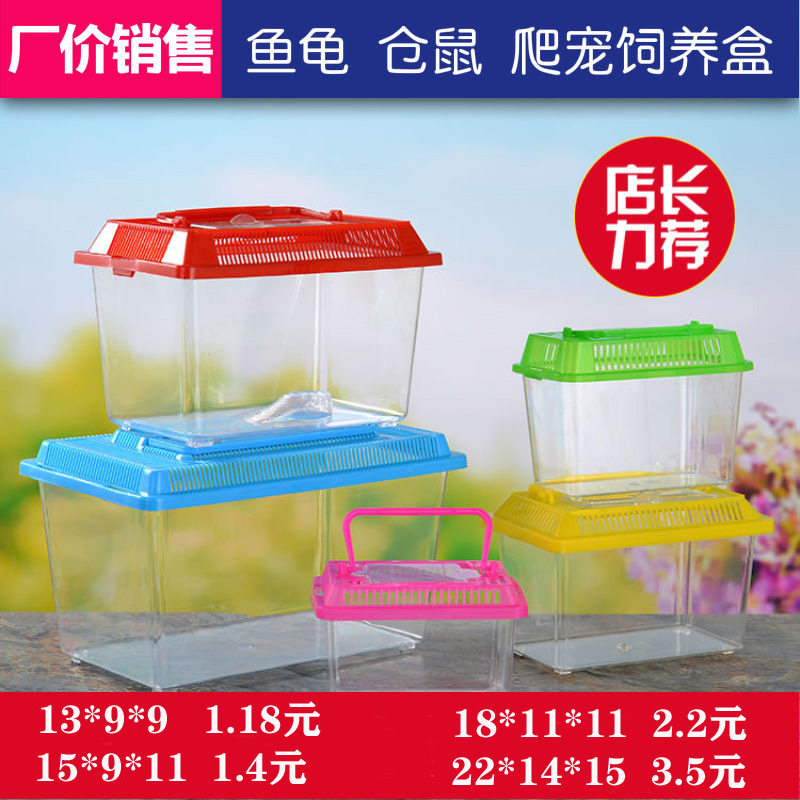 大号塑料乌龟缸金鱼缸爬虫饲养宠物手提透明仓鼠盒子龟盒水族箱,模玩/动漫/周边/娃圈三坑/桌游,文化/体育周边,淘宝优惠券,粉丝福利购,淘宝优惠卷
