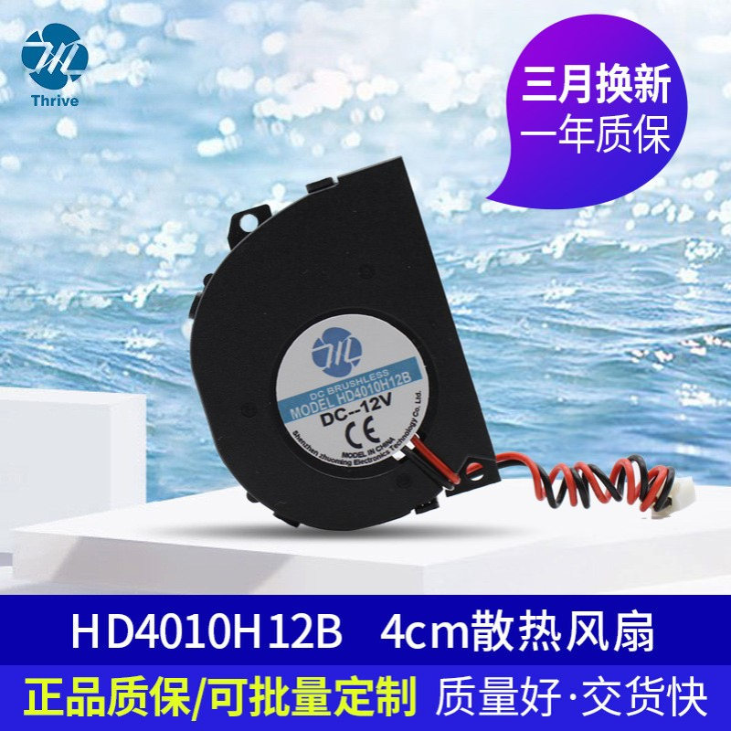 4010鼓风机 5V 12V 24V 4CM/厘米 3D打印机涡轮散热风 大风量风机