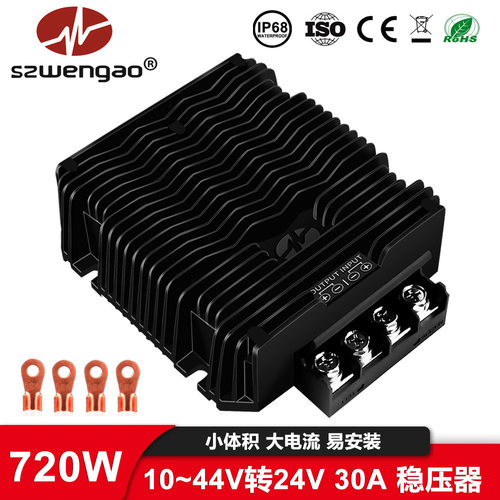 24V大功率稳压器720W 12V 24V 36V转24V车载稳压模块DC变压器防水