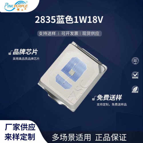粉紫工厂直销2835led灯珠贴片式2835蓝色1W18V LED贴片发光二极管