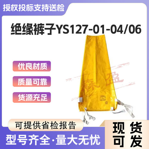电力作业防触电绝缘裤YS127-01-04高压防护裤电力树脂电工裤防触