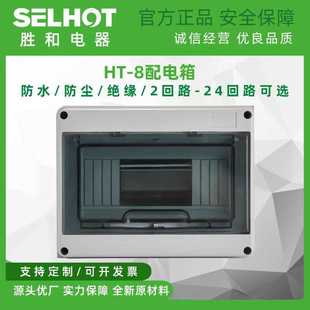 8way防水箱空开盒防风防雨配电箱塑料回路箱充电 户外HT 桩布线箱