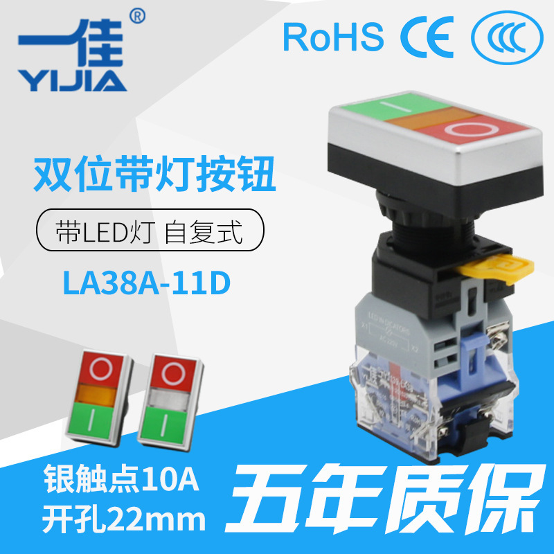 一佳YIJIA带灯双位自复开关LA38-11D启动停止红绿方形按钮22mm