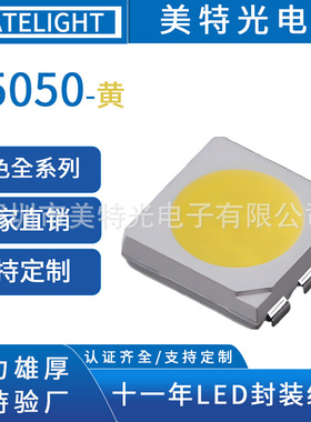 美特光5050灯珠黄色光0.2Wled贴片灯珠5050贴片led灯珠发光二级管