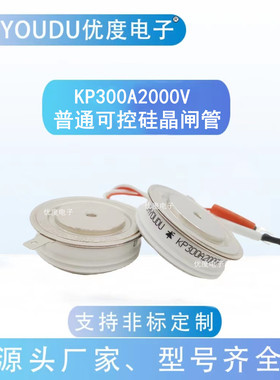 普通晶闸管可控硅 KP300A2000V KP300A-20 KP300-20 KP300A/2000V