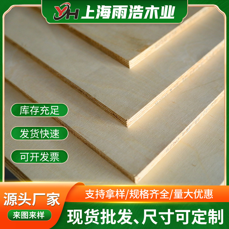 厂家批发进口全桦木海洋家具板耐防水三夹合多层胶合板环保 E0级