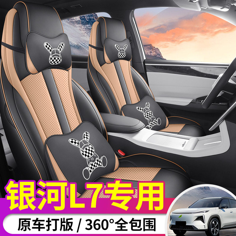 专用于吉利银河L7全包座椅套四季通用带脚托坐垫易打理透气座套,模玩/动漫/周边/娃圈三坑/桌游,文化/体育周边,淘宝优惠券,粉丝福利购,淘宝优惠卷