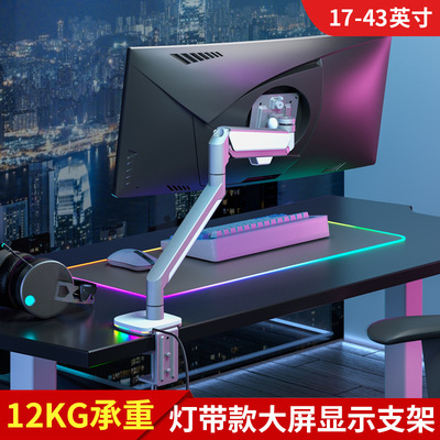 健乐吉批发 27/32/34/43带鱼屏显示器支架气压悬停灯条电竞底座