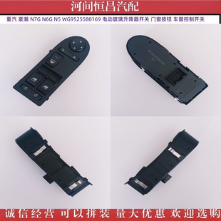 重汽 豪瀚 N7G N6G WG9525580169 门窗按钮控制 电动升降器开关