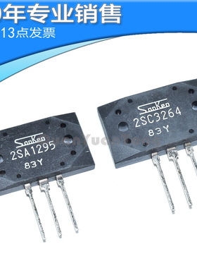 全新2SA1295 2SC3264 音频功放配对管 A1295 C3264 大功率三极管