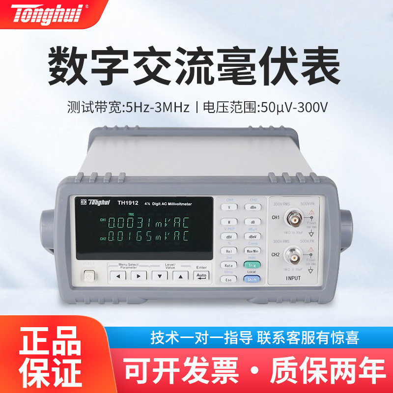 同惠 TH1912/A 数字交流毫伏表 电压电平测 量高低频电压仪