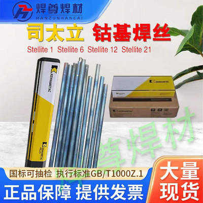上海肯纳司太立 Delcrome 91焊条 Delcrome 91耐磨堆焊焊条