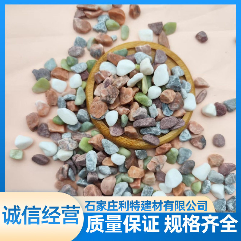 水洗石胶粘石庭院造景地面铺路鹅卵石园林绿化石盆景造型彩色石子
