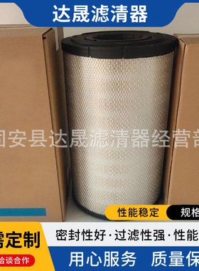 厂家供应空气滤芯P781640 P777869发电机组空气滤清器