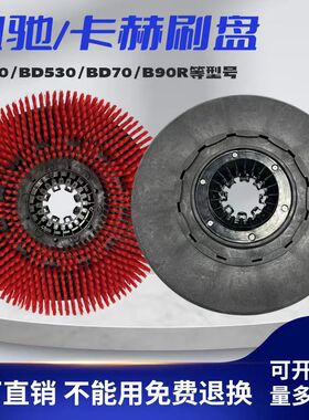 卡赫洗地机刷盘刷子红色洗地刷20寸盘刷凯驰洗地机刷清洗车机清洁