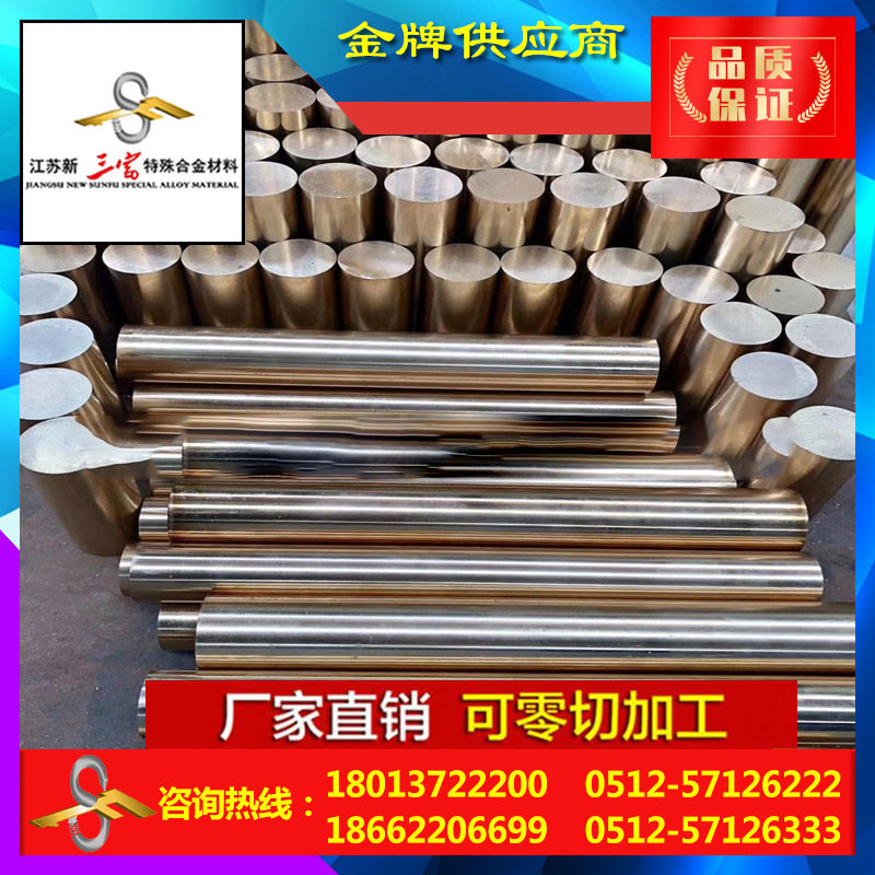 三富 厂家供应铜材C17510铍钴铜棒铍铜棒铍钴铜价格铍铜棒厂,模玩/动漫/周边/娃圈三坑/桌游,文化/体育周边,淘宝优惠券,粉丝福利购,淘宝优惠卷
