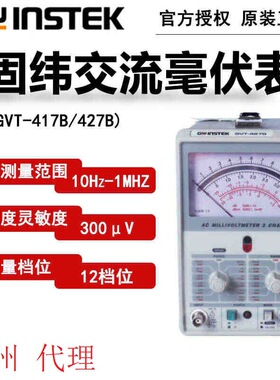 固纬毫伏表 GVT-417B/427B可调单双通道300μV双针交流表频率1MHZ