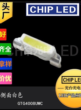 侧发光LED灯珠光源335灯珠贴片侧面白色白光灯4008贴片发光二极管