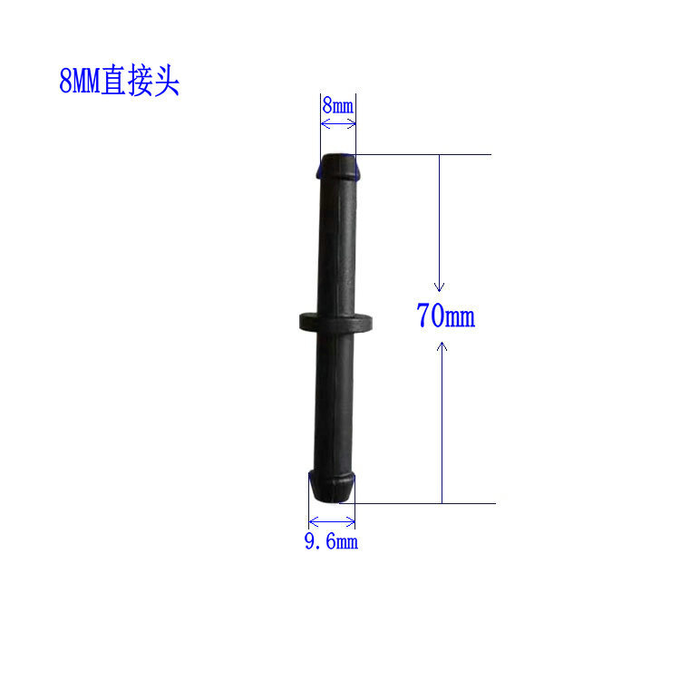 供应汽车水管暖风管油管用8mm直通接头